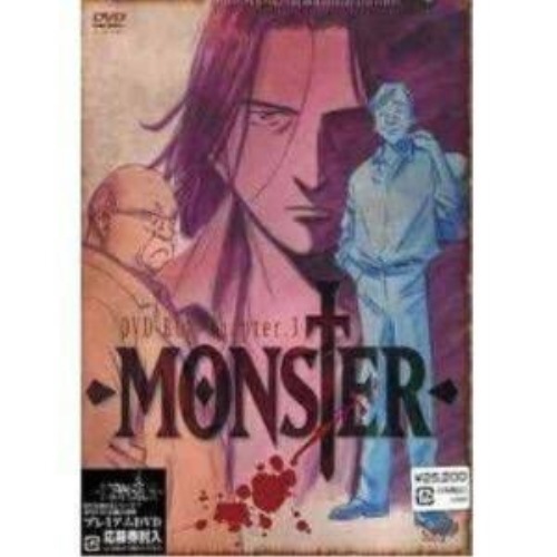 MONSTER DVD-BOX Chapter3(4枚組) (DVD) VPBY-12907
