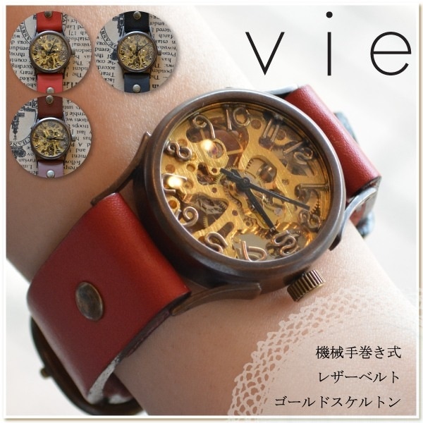 【vieハンドメイドウォッチ】【オーダーメイド】機械手巻き式本革ベルトゴールドスケルトンウォッチ 腕