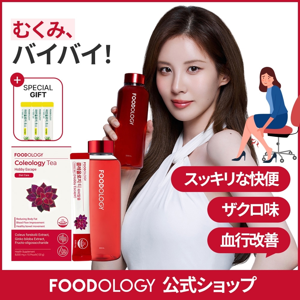 Qoo10] FOODOLOGY 【むくみケア】【15日分】コレオロジーテ : ダイエット
