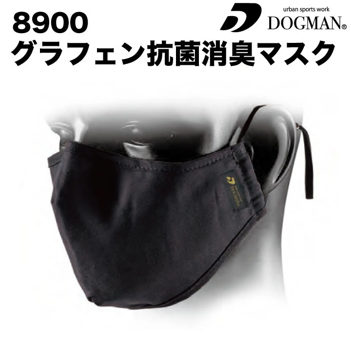 グラフェン抗菌消臭マスク chusan マスク 抗菌 消臭 UVカット [ネコポス] /cs-8900 6,334円