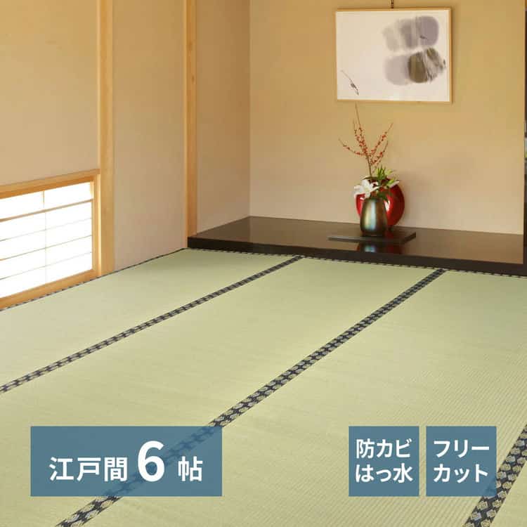 自分で切れる い草 上敷き みすず 江戸間 6帖 6畳 フリーカット はっ水 防カビ 消臭 裏貼り 畳の保護 北海道追加送料 沖縄離島はお届け不可 メーカーより直送