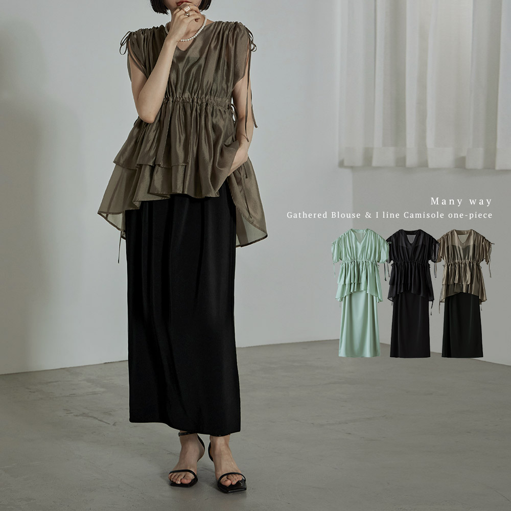 【即納】Many wayギャザーブラウス＆Iラインキャミソールドレス ワンピース ワンピ ドレス オケージョン 五分袖 ノースリーブ マルチウェイ メニーウェイ ブラウス ギャザー ロング マキシ丈