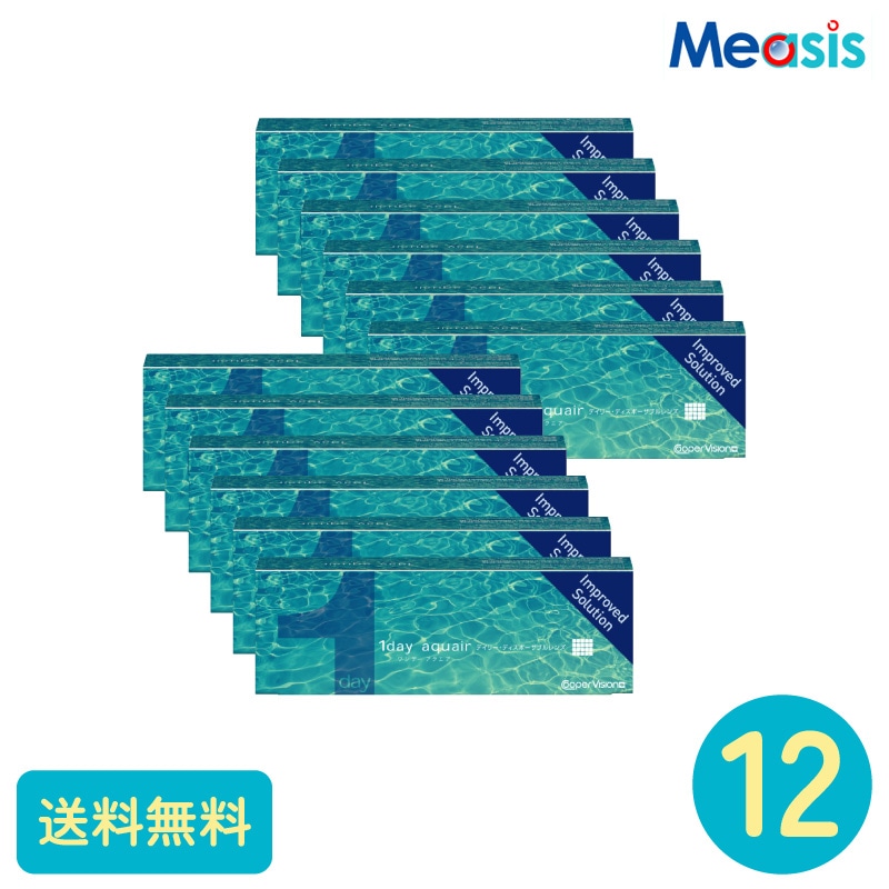 要処方箋 ワンデーアクエア 30枚 12箱 クーパービジョン 1日使い捨てタイプ