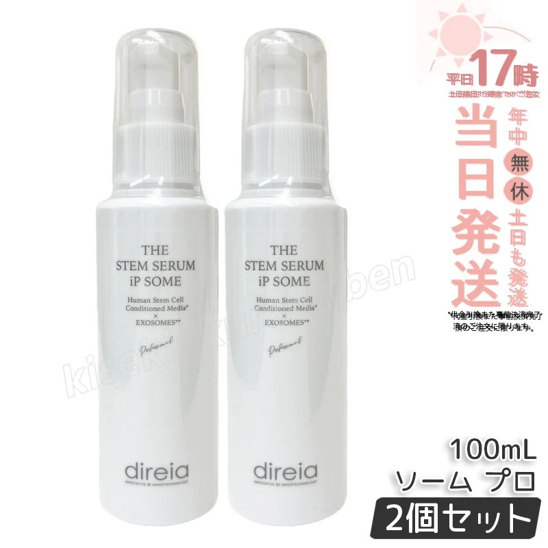 【2個セット】ディレイア ザ STMセラム iP ソーム プロ 100mL