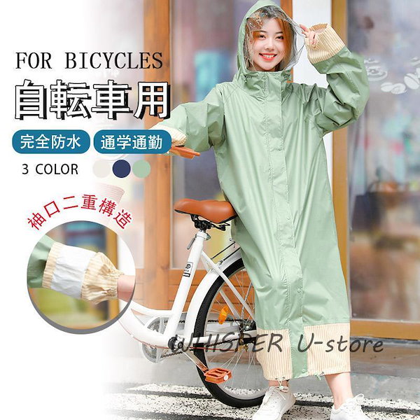 Qoo10] レインコート 自転車 レディース レイン