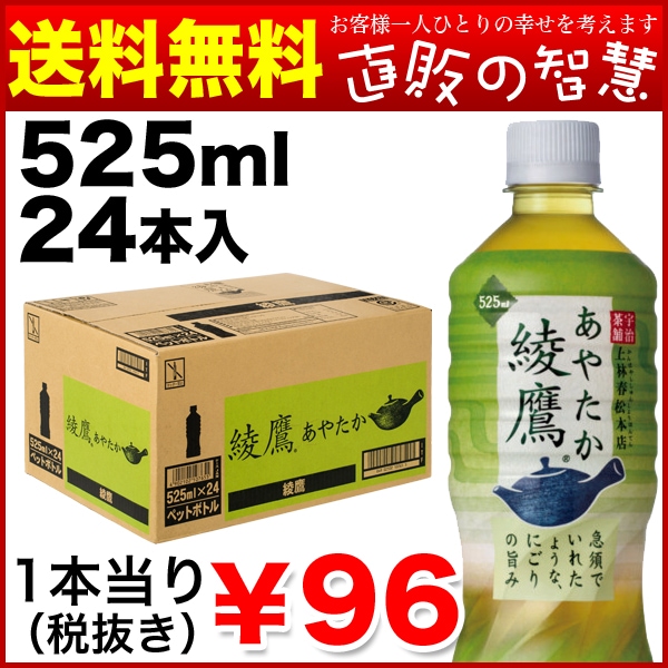 Qoo10] コカコーラ : 綾鷹 525ml 24本 1箱 あやたか : 飲料