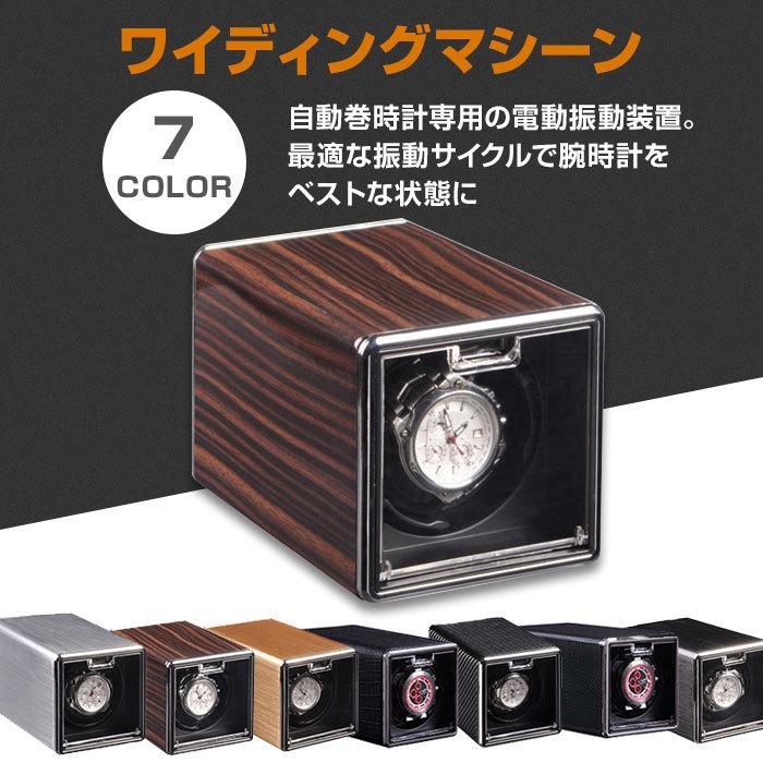 【2枚購入で100円OFF】ワインディングマシーン 自動巻き時計専用 電動振動装置 巻き上げ機 ウォッチワインダー 静音設計 腕時計収納ケース 簡単操作 父日