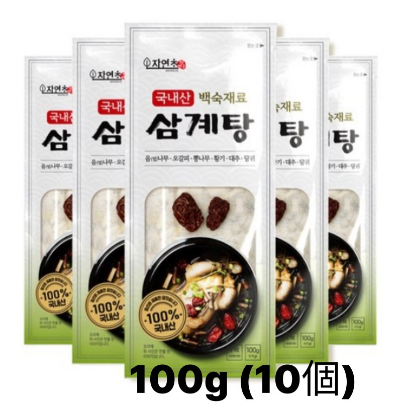 サムゲタンの水炊き材料 100g (10個)