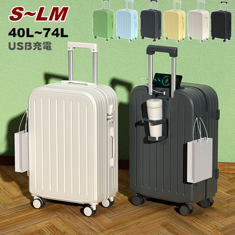 スーツケース 大容量 USBポート付きカップホルダー付き 40L 65L 75L キャリーケース 3-11日用 機内持ち込み キャリーバッグ 超軽量 ダイヤル式ロック 泊まる かわいい 旅行用品 か