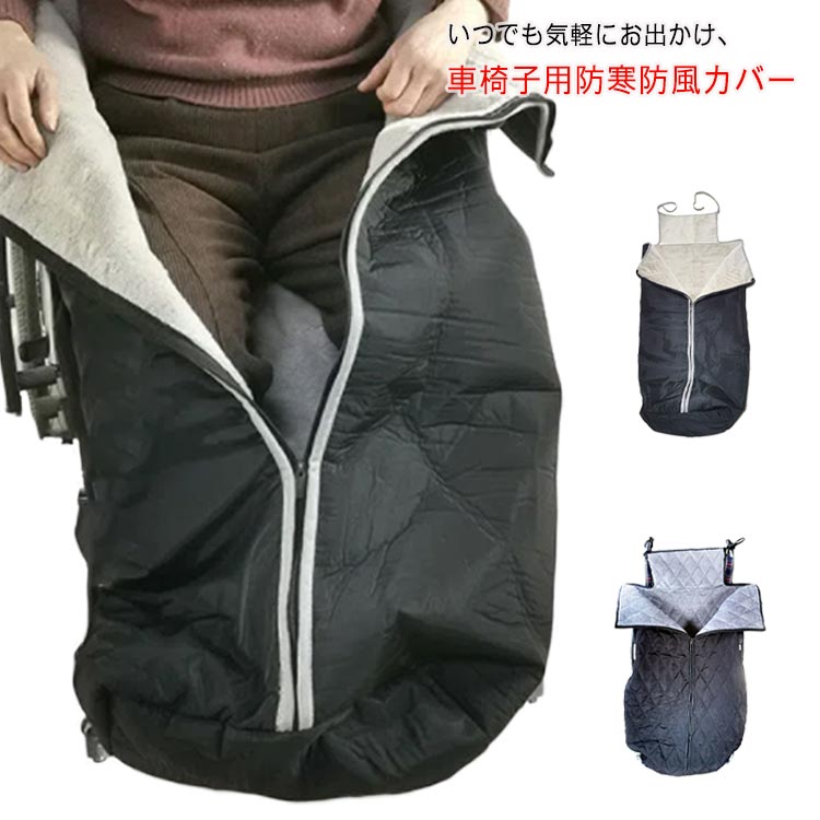 車椅子 ひざ掛け カバー 防寒 防風 あったか 裏起毛 膝掛け 大判 肌触り 冷え対策 66*130cm ふわふわ 暖かい ファスナー ずり落ち防止 北欧 シンプル 無地 おしゃれ 男女 アウトドア 4,747円