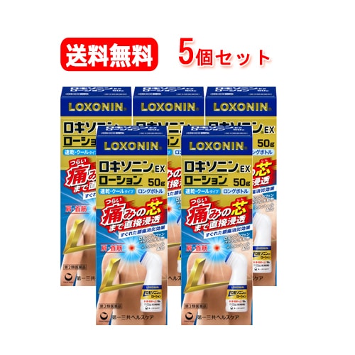 【第2類医薬品】【5個セット！送料無料！】 【第一三共ヘルスケア】大容量 ロキソニン　 EX　 ローション 50ｇｘ5 8,160円