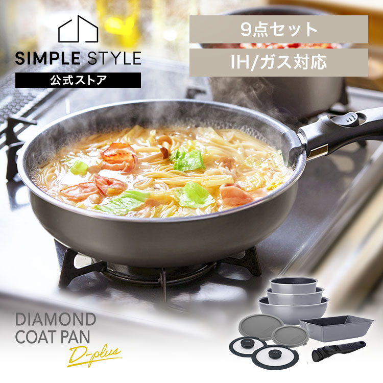 フライパン セット アイリス ダイヤモンドコートパンディープラス 9点セット DCI-S9S プレゼント