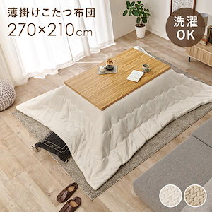 Qoo10] 【i】【代引不可】 こたつ布団 長方形 : 寝具・ベッド・マットレス