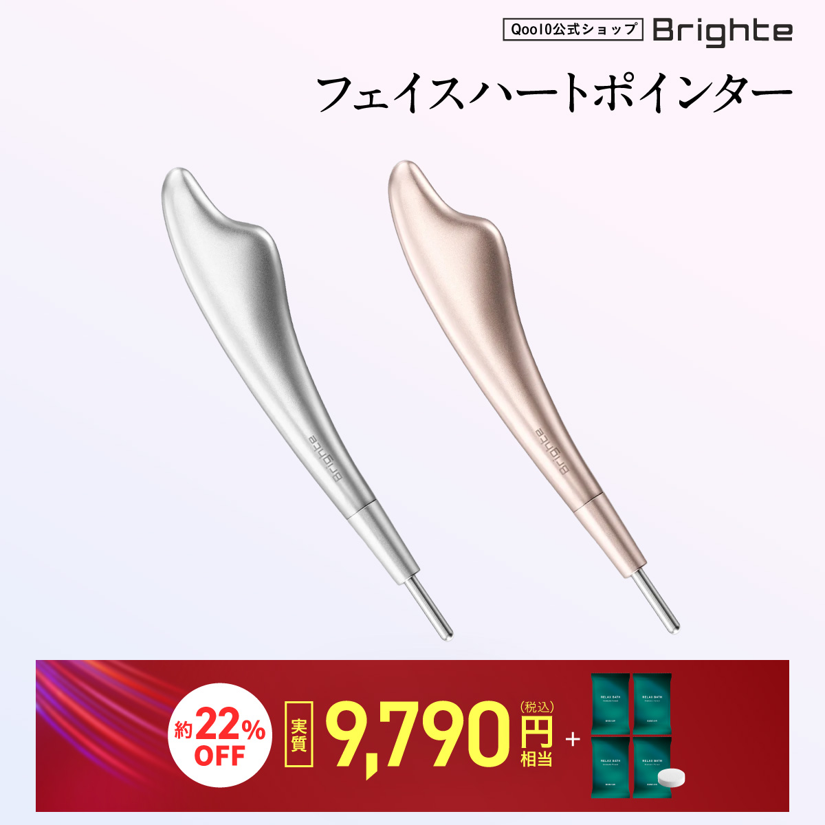 Qoo10] Brighte 【メガポ 22％OFF】【公式】美顔器