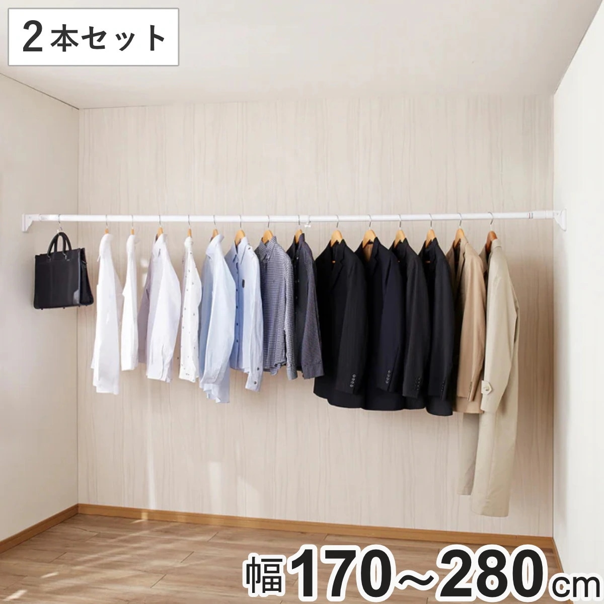 突っ張り棒 取付幅：170ー280cm 特大 ハイカム超極太ポール 超強力 2本セット つっぱり棒 突っ張り つっぱり 棒 突っ張りポール つっぱりポール 強力 頑丈 固定 洗濯物 隙間収納