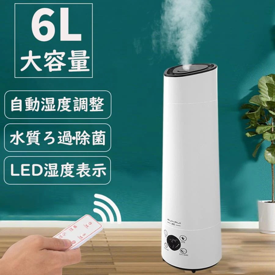 加湿器 超音波式 除菌 長時間 空気加湿機 6L 大容量 おしゃれ アロマ 大型 定時 アロマディフューザー アロマ対応 卓上 リモコン付 上から給水 空焚き防止 5,378円