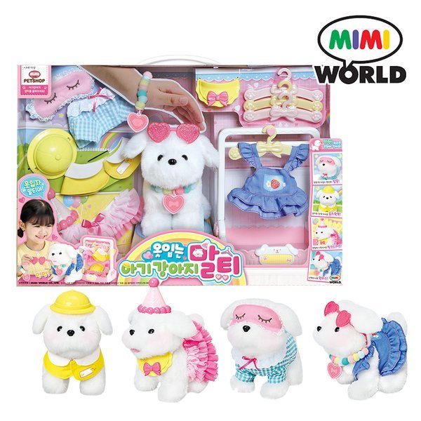 服を着る赤ちゃん犬 マルティ/作動動物ぬいぐるみ