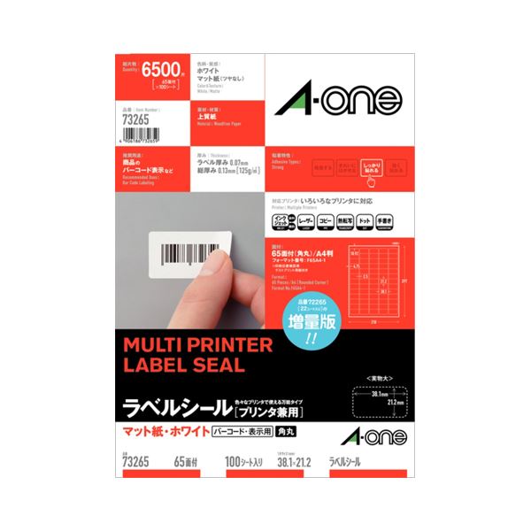(まとめ) エーワン ラベルシール(プリンター兼用) マット紙・ホワイト A4 65面 38.1×21.2mm 四辺余白付 角丸 73265 1冊(100シート) (×2セット)