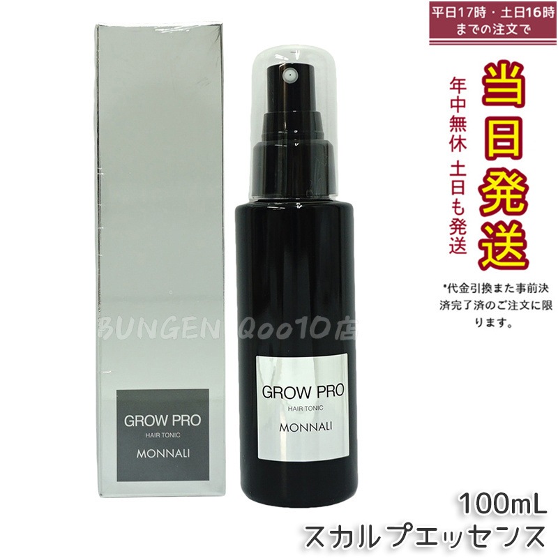 モナリ ブラックシリーズ GROW PRO スカルプ エッセンス 100ml グロウプロ サロン品質 MONNALI