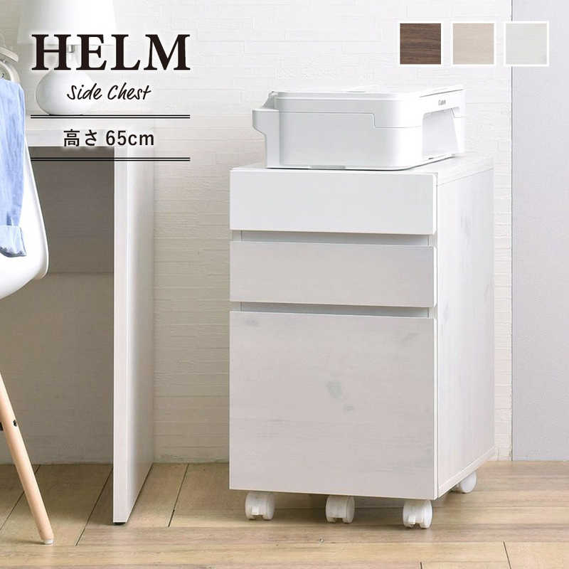 4FUL　チェスト HELM ホワイト　HM65-40H-WH