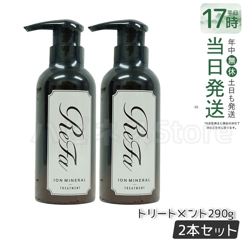 【2個セット】 イオンケアトリートメント 290g ヘアケア