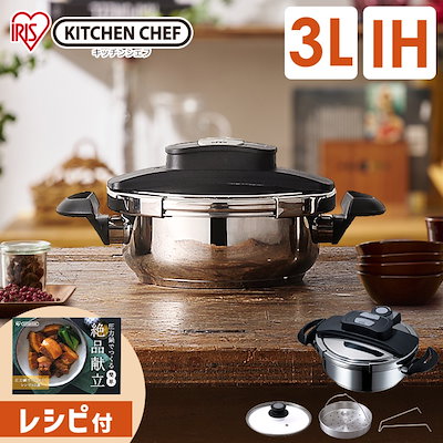 他サイト： アイリスオーヤマ 両手圧力鍋 3LRAN-3L　両手鍋 圧力ふた ガラスふた 中かご・中かご台　IH対応 低圧 高圧の商品画像
