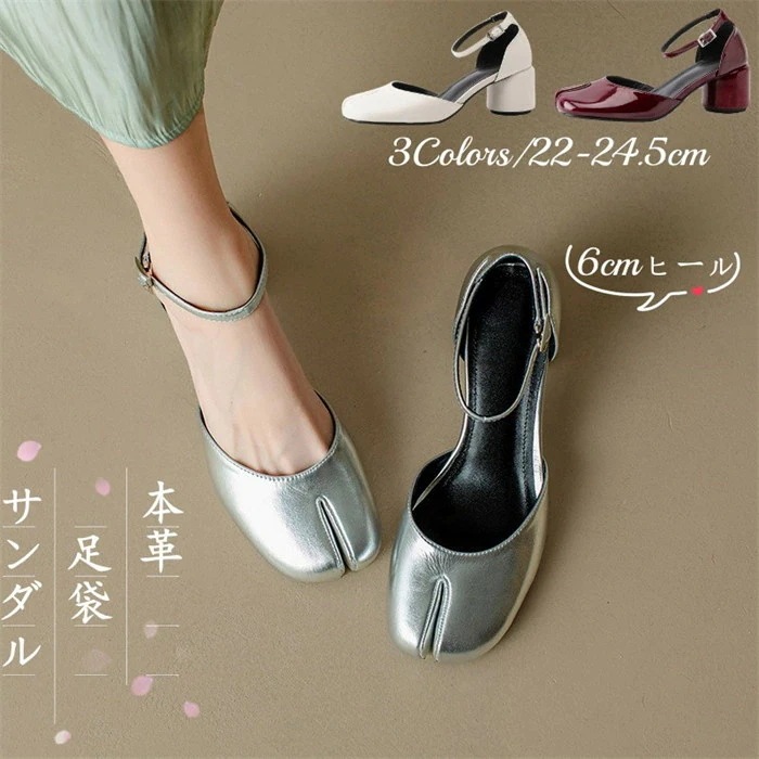 短納期 本革 足袋パンプス サンダル 足袋 パンプス 結婚式 足袋サンダル ハイヒール シューズ ヒール シューズ パーティ ヒツジ革 ストラップ チャンキーヒール 夏 春 太めヒール 6cm 靴 黒