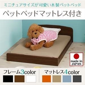 ミニチュアサイズが可愛い木製ペットベッド [Catnel]キャトネル [マットレス付き] [フレーム色]ブラック [マットレス色]オレンジ 14,426円