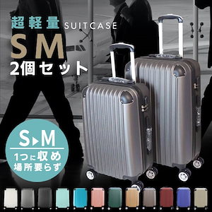 【2点セット】 スーツケースSサイズ Mサイズ キャリーケース キャリーバッグ 旅行カバン 機内持ち込み 超軽量 ビジネス メンズ レディース 修学旅行 大きめ
