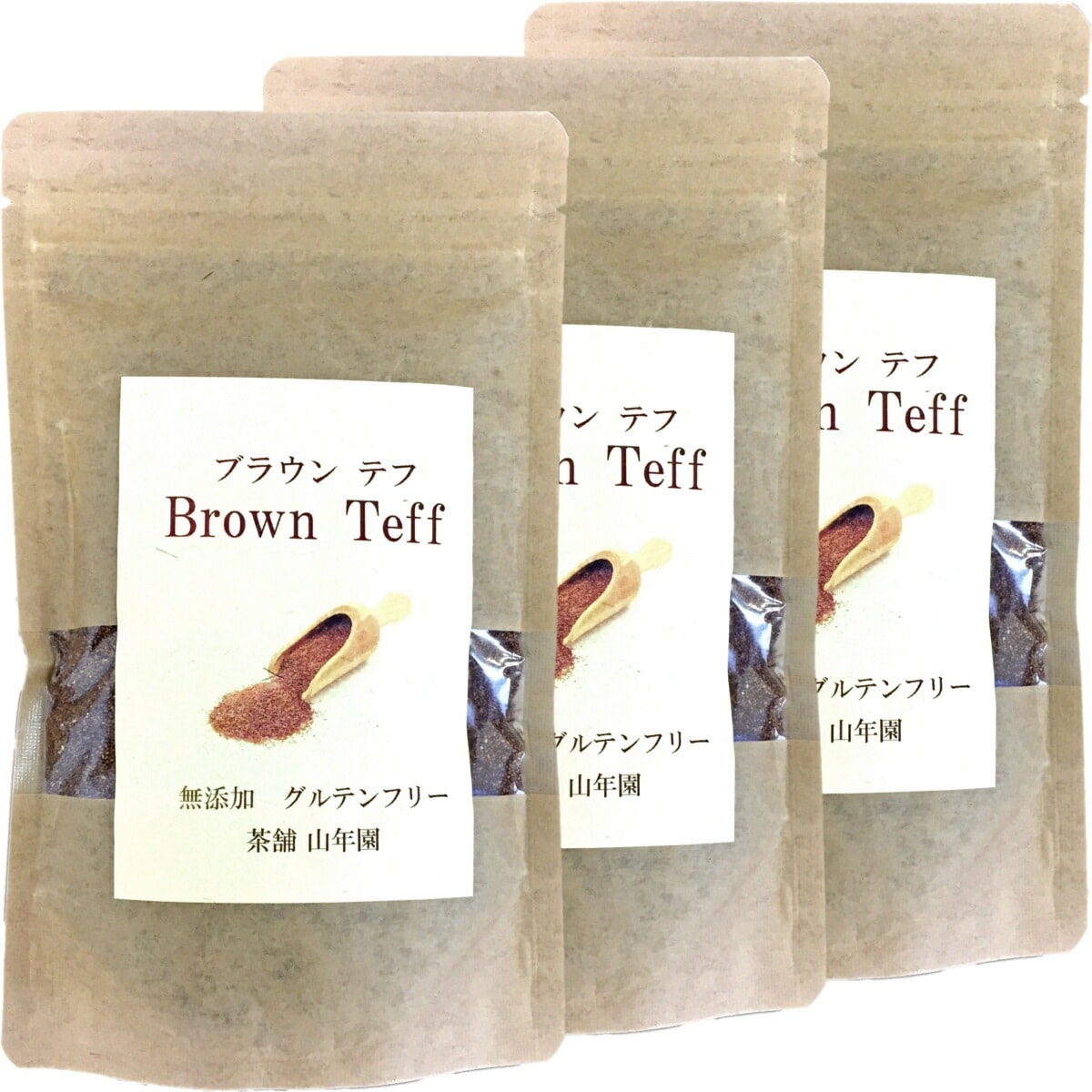 無添加100% テフ 200g3袋セット ブラウンテフ グルテンフリー ダイエット ノンカフェイン スムージー 穀物 雑穀 タンパク質 カルシウム スーパーフード ギフト プレゼン 4,428円