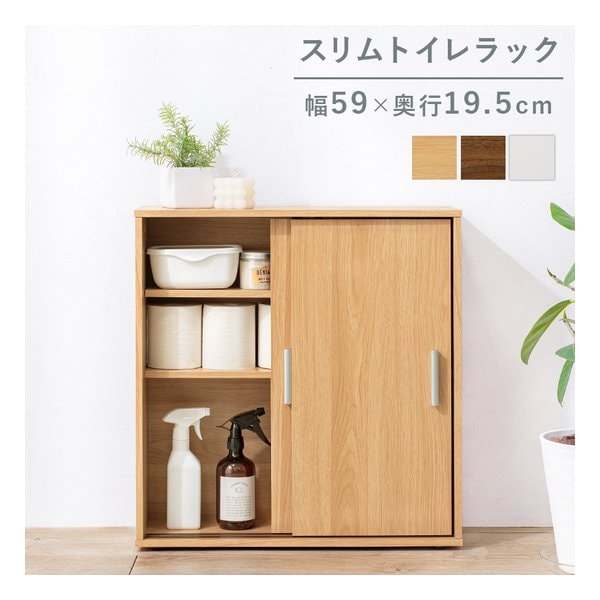 トイレラック スリムタイプ/幅59×奥行19.5cm/ナチュラル RTR-1138-NA
