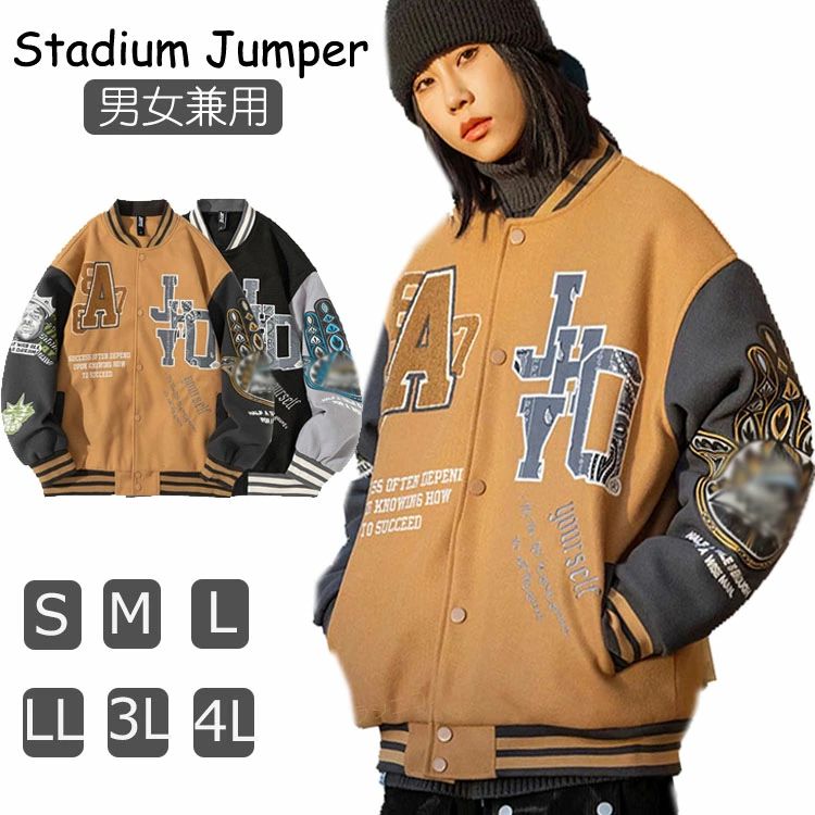 スタジャン メンズ ジャケット レディース 春 秋 冬 立ち襟 スタジアムジャンパー ストリート系 切り替え アウター おしゃれ 男女兼用 カジュアル フライトジャケット 野球服 ペアルック ライトア
