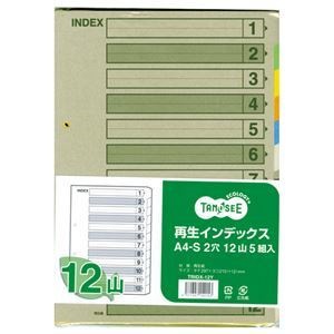 （まとめ）TANOSEE 再生インデックス A4タテ 2穴 12山 1パック（5組） [x10]