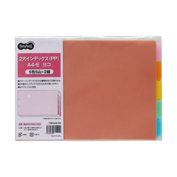（まとめ）TANOSEE インデックス（PP）A4ヨコ 2穴 5山 1パック（2組） [x30]