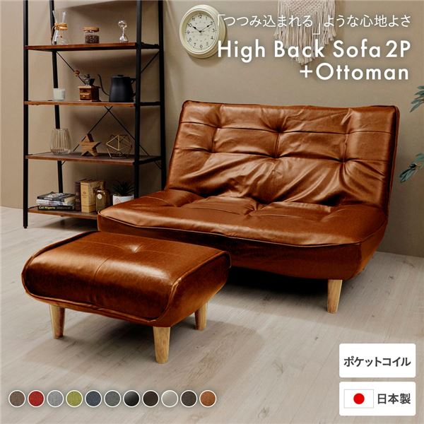 ローソファー 2人掛け＋オットマン付き ハイバック ヴィンテージPVC生地 脚部：ナチュラル リクライニング 日本製 リビング