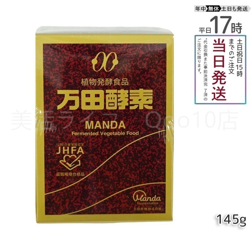 万田酵素 ビンタイプ 瓶入り ペースト 145g ビタミン 自然発酵食品 ミネラル 国産 アミノ酸 栄養補助食品 栄養 サプリメント 酵素 発酵 7,150円