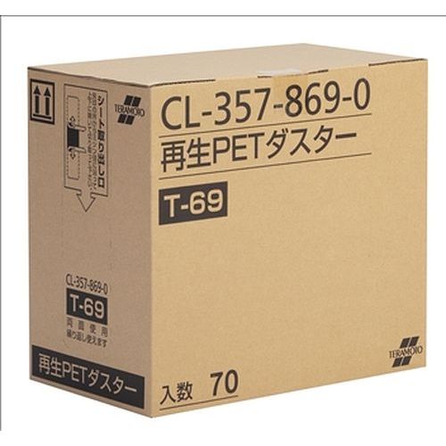 （まとめ買い）リサイクルPETダスター T-69（70枚入） CL-357-869-0 [x3]