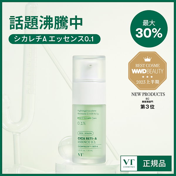 Qoo10] VTコスメティックス シカレチA エッセンス0.1(30ml)