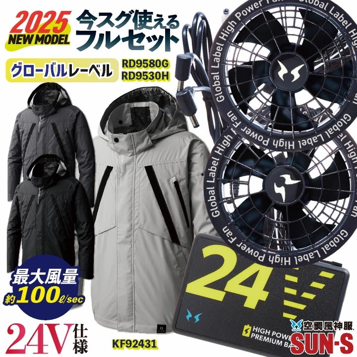 [2025年新作] サンエス 空調風神服 長袖 ブルゾン フルセット チタン加工通気性 春夏 24Vバッテリー UVカット ハーネス対応 空調作業服 /ss-kf92431-lx