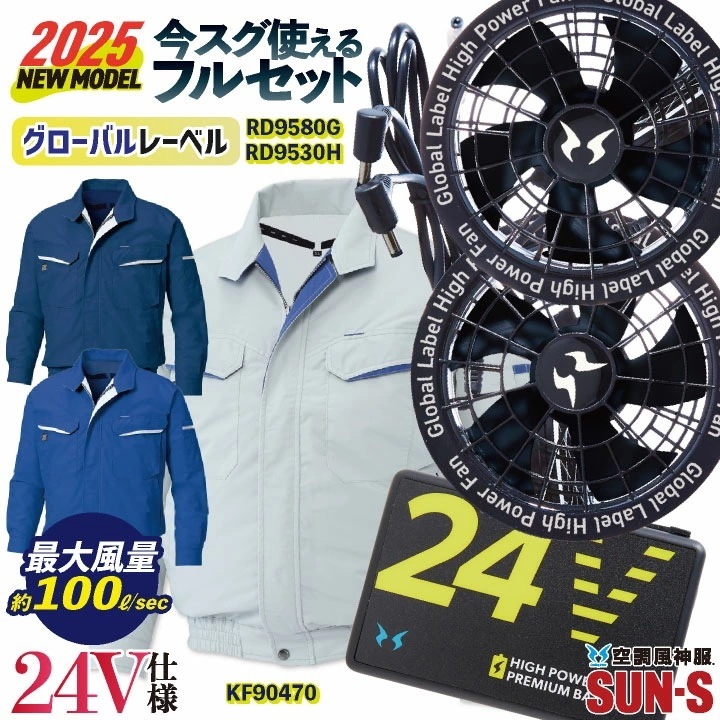 [2025年新作] サンエス 空調作業服 フルセット ファン付き作業着 長袖 24Vバッテリー ブルゾン 熱中症対策 作業服 SUN-S /ss-ku90470-lx 17,941円
