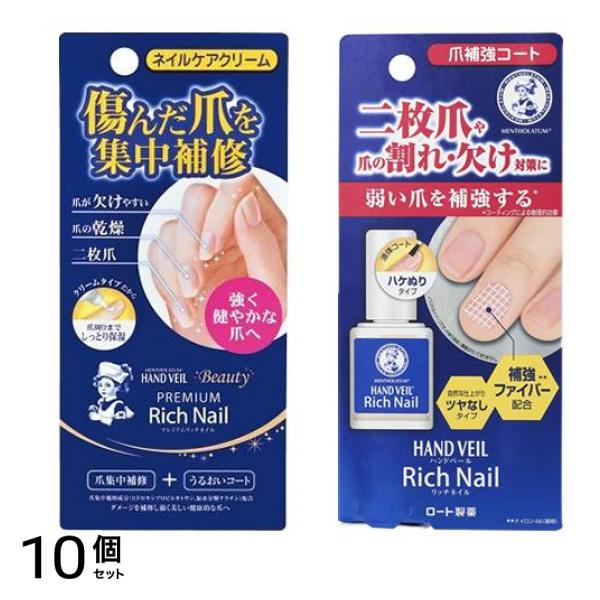 ハンドベール ビューティー プレミアムリッチネイル 12g&リッチネイル爪補強コート 10mL 10個セット