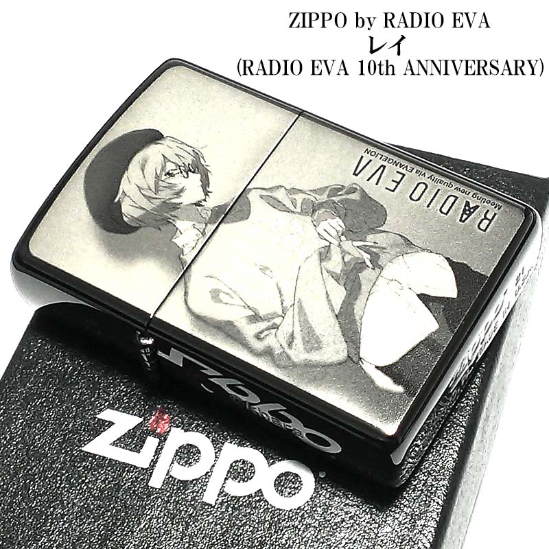 ZIPPO ライター エヴァンゲリオン 限定 RADIO EVA レイ 10周年記念 ジッポ ブラックチタンコート シリアル入り 可愛い 黒 レーザー彫刻 お洒落 アニメ キャラクター メンズ レディ