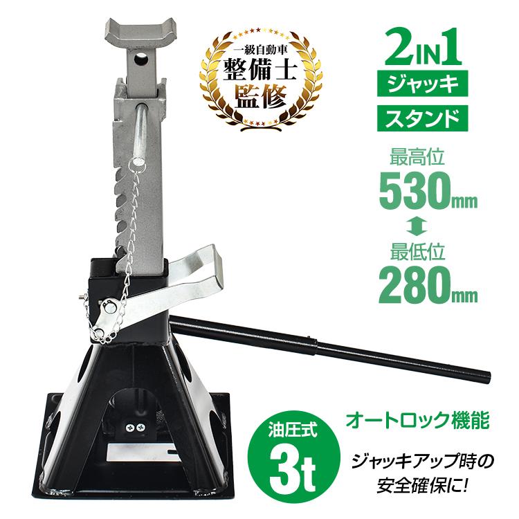 油圧ボトルジャッキ ガレージジャッキ フロアジャッキ ジャッキスタンド 2in1 3t ジャッキアップ タイヤ交換 オイル交換 油圧ジャッキ リジッドラック ee406