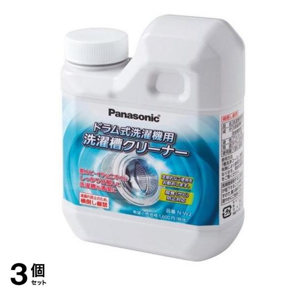 パナソニック 洗濯槽クリーナー(塩素系) ドラム式洗濯機用 N-W2 750mL 3個セット