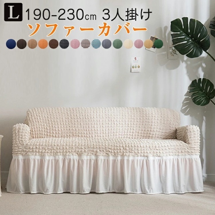 【即納】ソファーカバー ソファー カバー 3人掛け 肘付き 北欧 おしゃれ ソファカバー 洗い替え 替えカバー ワイド ハイバック 伸びる 洗える かけるだけ 四季兼用 ストレッチ 伸縮 おしゃれ マ
