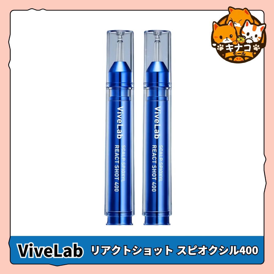 [1+1] リアクトショット スピオクシル400 15ml 2個入 企画