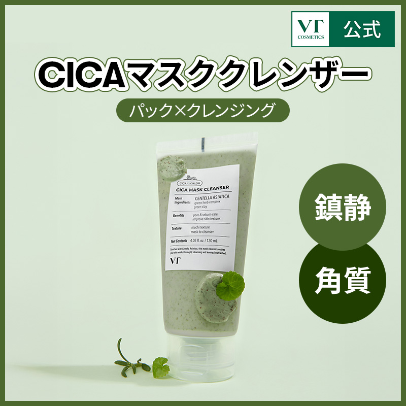 Qoo10] VTコスメティックス 【NEW】 CICA マスククレンザー