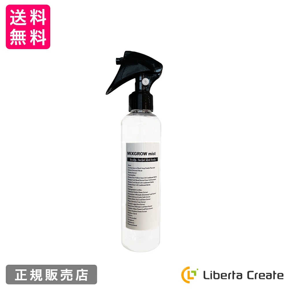 MIXGROW mist ミクスグロウミスト 頭皮 フェイシャル 全身美容液 毛根幹細胞 ヒト幹細胞順化培養液 エクソソーム サッカロミセス発酵液 サイトカイン グロースファクター mico ミコボディミスト