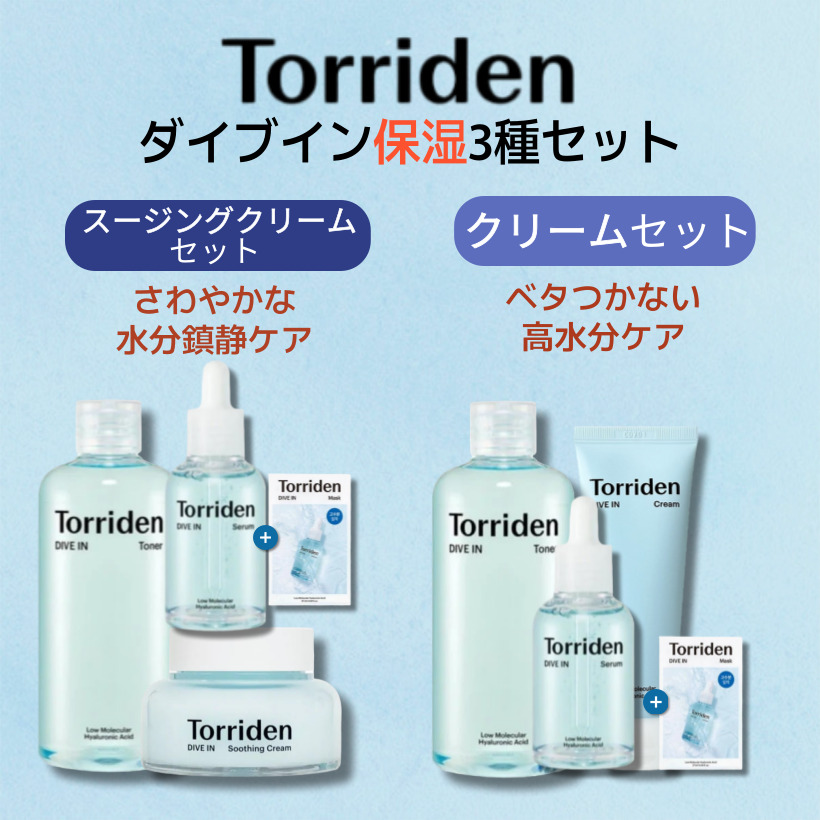 [保湿3種セット]ダイブイン低分子ヒアルロン酸トナー,セラム,スージングクリーム,クリーム/保湿 水分補給 インナードライ 低刺激/スキンケア/韓国コスメ