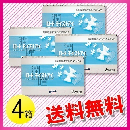 ロート モイストアイ 6枚入4箱 / メール便